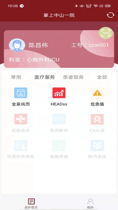 掌上中山一院医护版app软件封面
