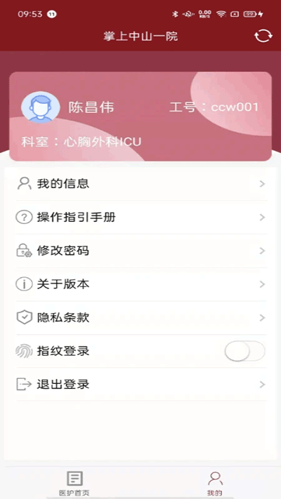 掌上中山一院医护版app软件封面