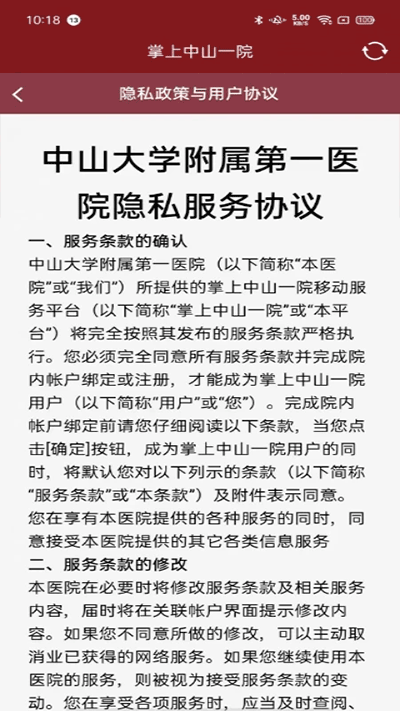 掌上中山一院医护版app软件封面