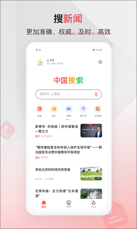 中国搜索app软件封面
