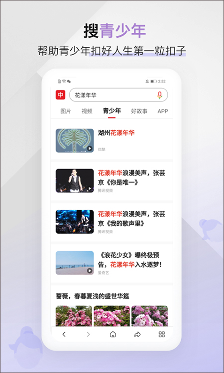 中国搜索app软件封面