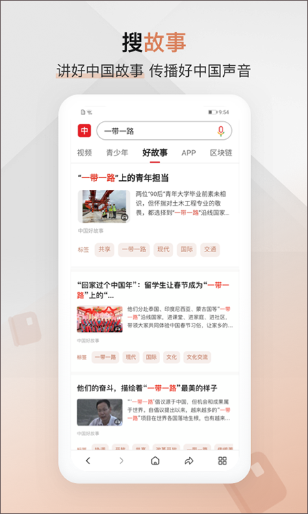 中国搜索app软件封面