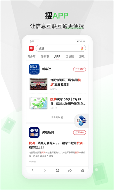 中国搜索app软件封面