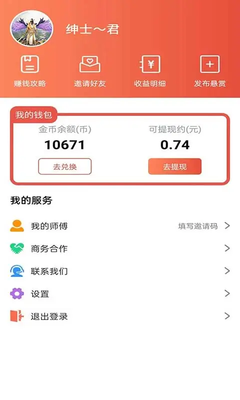 灰兔赚钱app软件封面