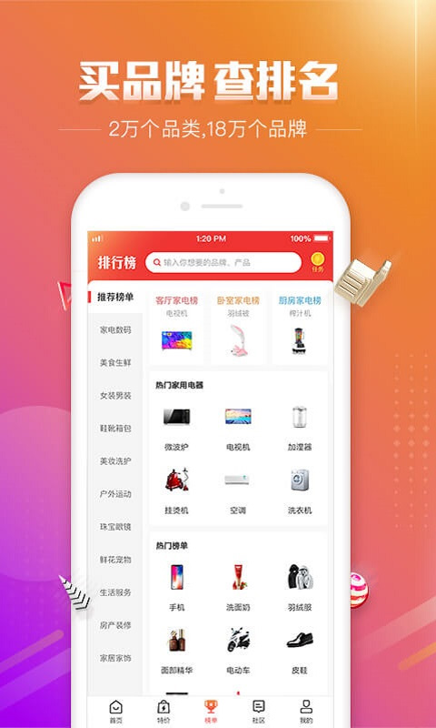 百强排行app软件封面