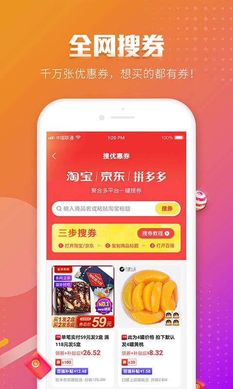百强排行app软件封面