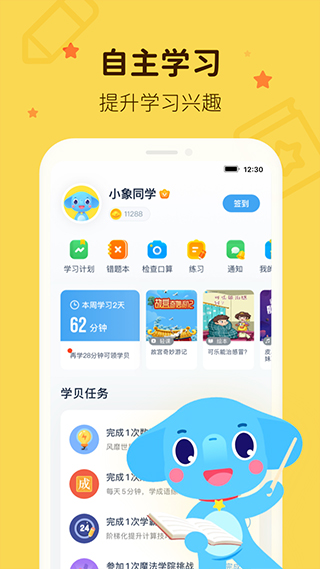 小盒学习app软件封面