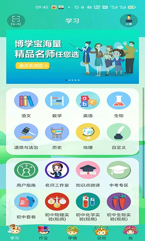 博学智云app软件封面