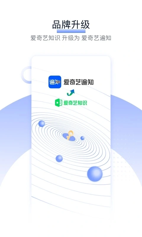 爱奇艺遍知app软件封面