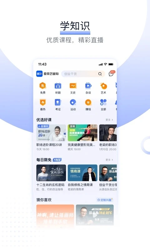 爱奇艺遍知app软件封面