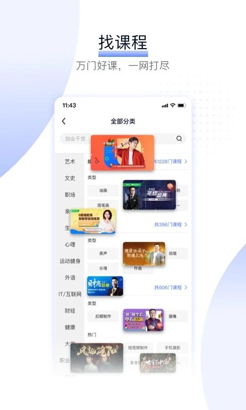 爱奇艺遍知app软件封面