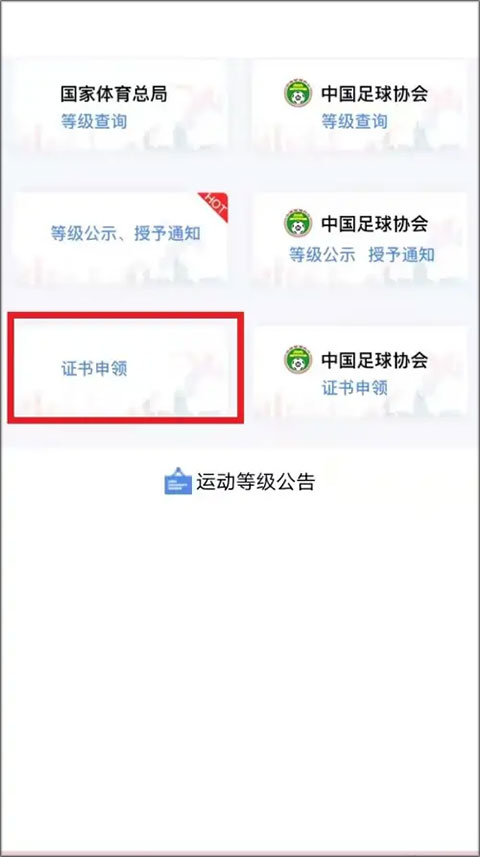 选择证书申领