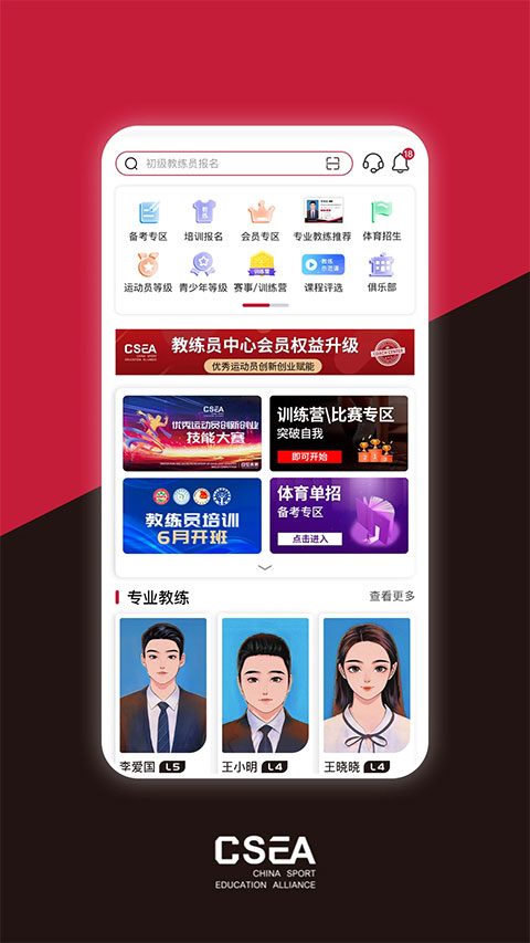 体教联盟官方app第1张手机截图