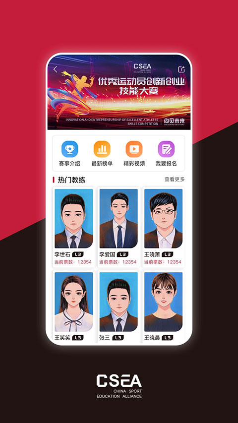 体教联盟官方app第2张手机截图