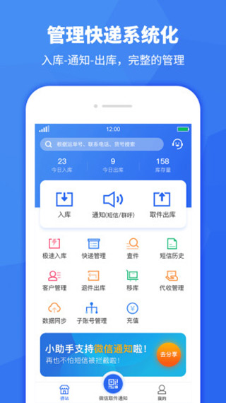 驿站助手app软件封面