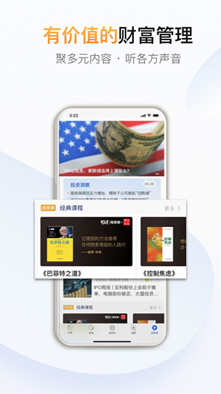 财经杂志app软件封面