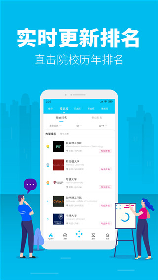 myOffer留学app软件封面