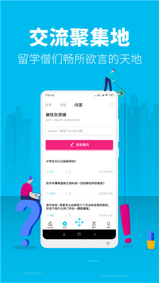 myOffer留学app软件封面