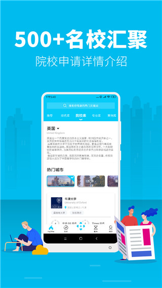 myOffer留学app软件封面