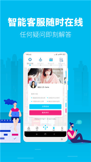 myOffer留学app软件封面