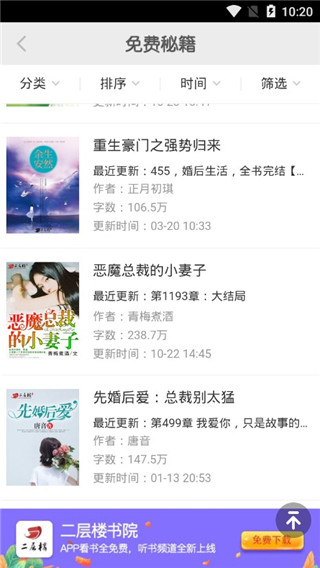 二层楼书院app软件封面