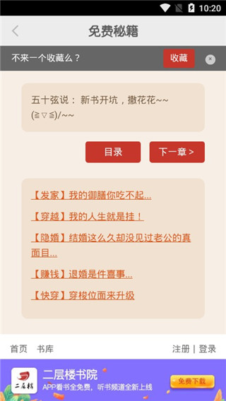 二层楼书院app软件封面