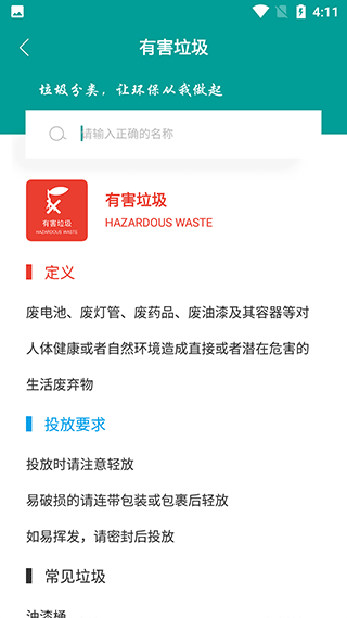 智询分类垃圾app软件封面