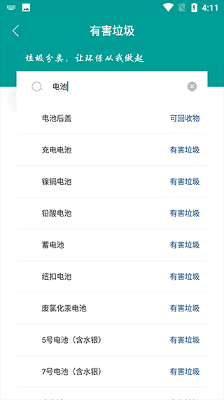 智询分类垃圾app软件封面