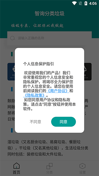 智询分类垃圾app软件封面