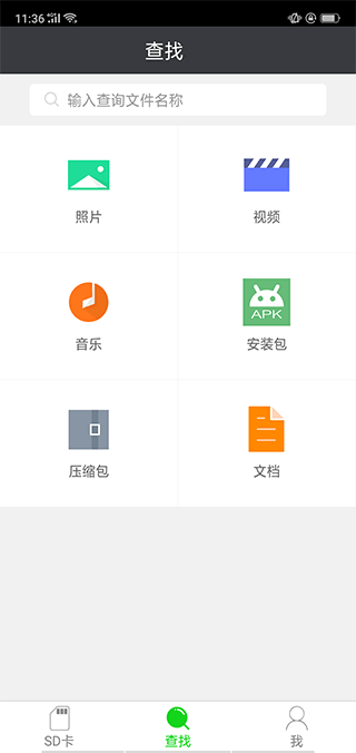 SD卡超级清理app软件封面