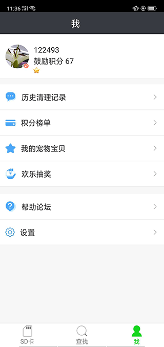 SD卡超级清理app软件封面