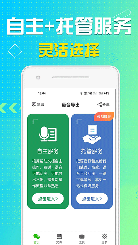 语音导出app软件封面
