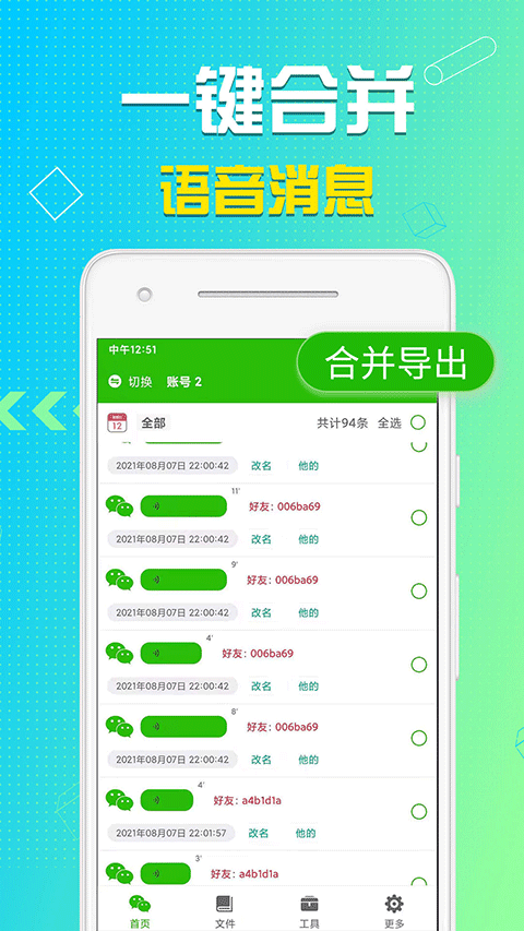 语音导出app软件封面