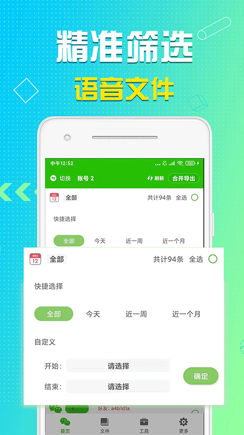 语音导出app软件封面