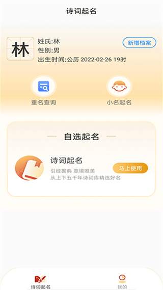 诗词起名app软件封面
