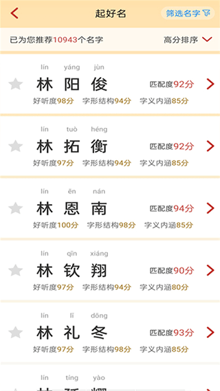 诗词起名app软件封面
