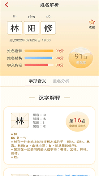诗词起名app软件封面