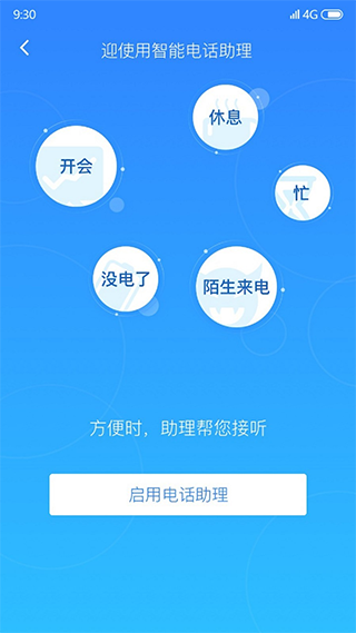 360来电卫士app软件封面