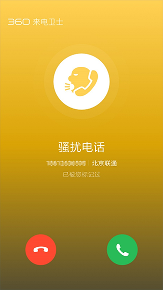 360来电卫士app软件封面