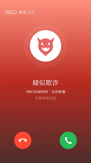 360来电卫士app软件封面