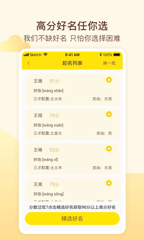 宝宝起名app软件封面