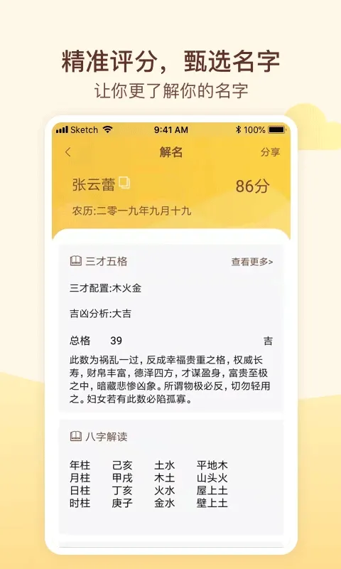 宝宝起名app软件封面
