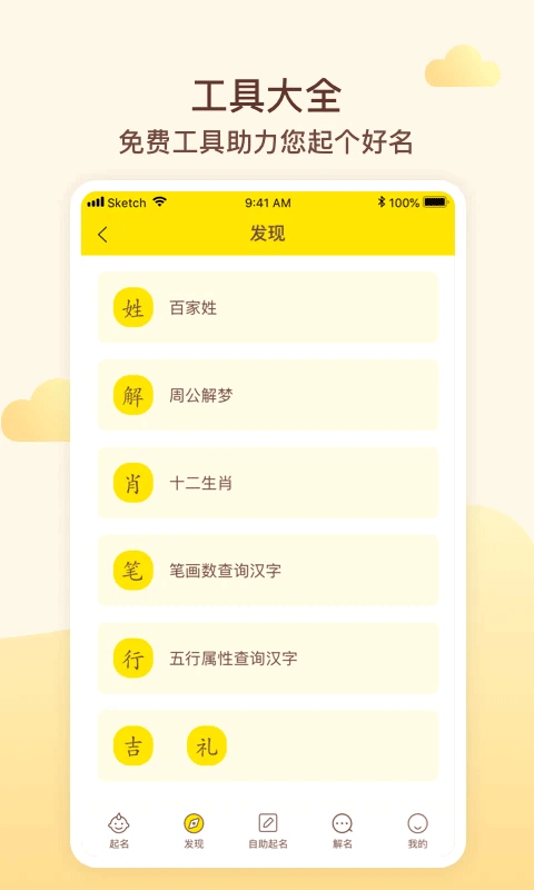 宝宝起名app软件封面