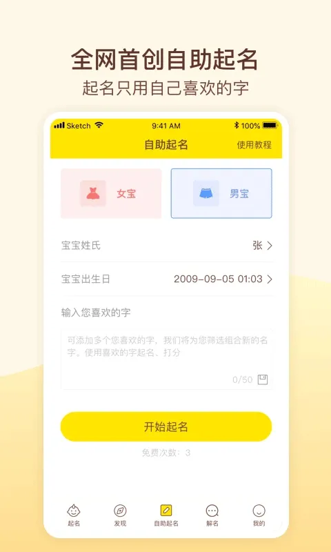 宝宝起名app软件封面