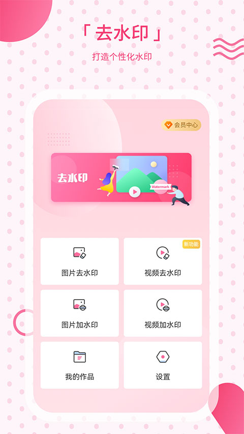 去水印相机app软件封面