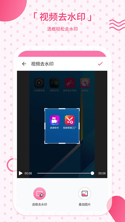 去水印相机app软件封面