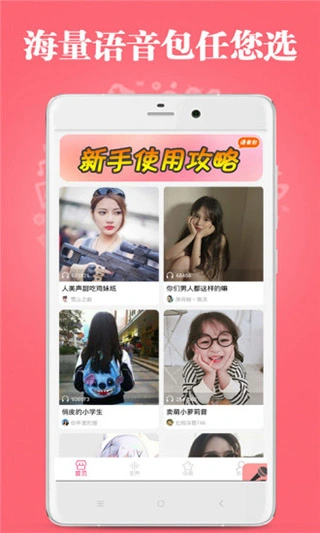 古怪变声器app软件封面