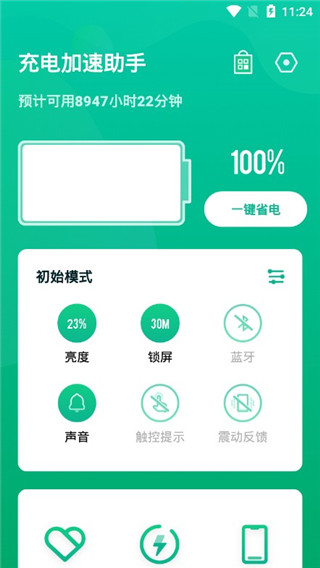 省电模式设置