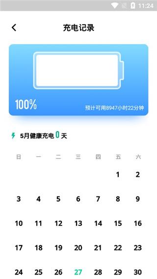 充电情况