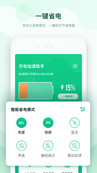 充电加速助手app第1张手机截图